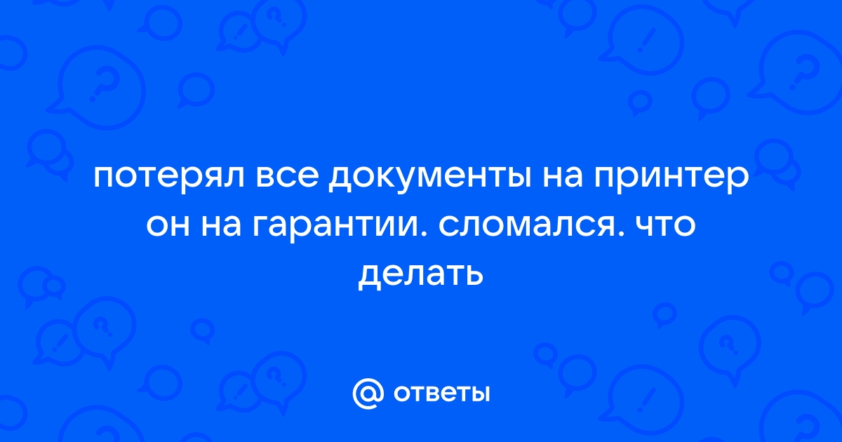 Неловко повернувшись сотрудник фирмы разбил принтер в своем кабинете какой вид ответственности