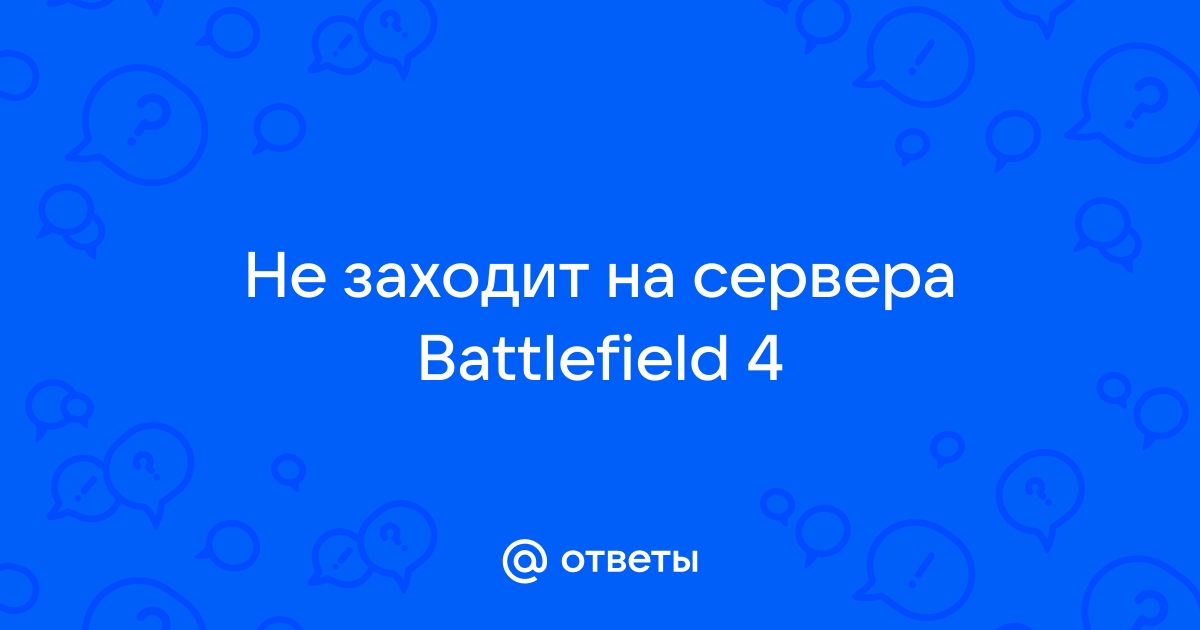 Настройка сервера BattleField