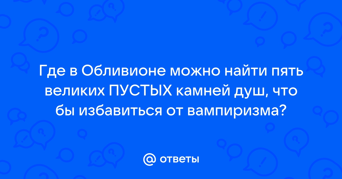 Обливион кого выбрать манию или деменцию