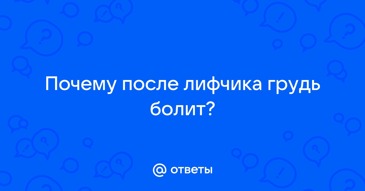 Задать вопрос врачу маммологу - Маммологический центр 