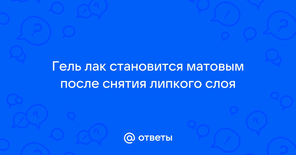 50+ вопросов и ответов о гель-лаках от профессионалов