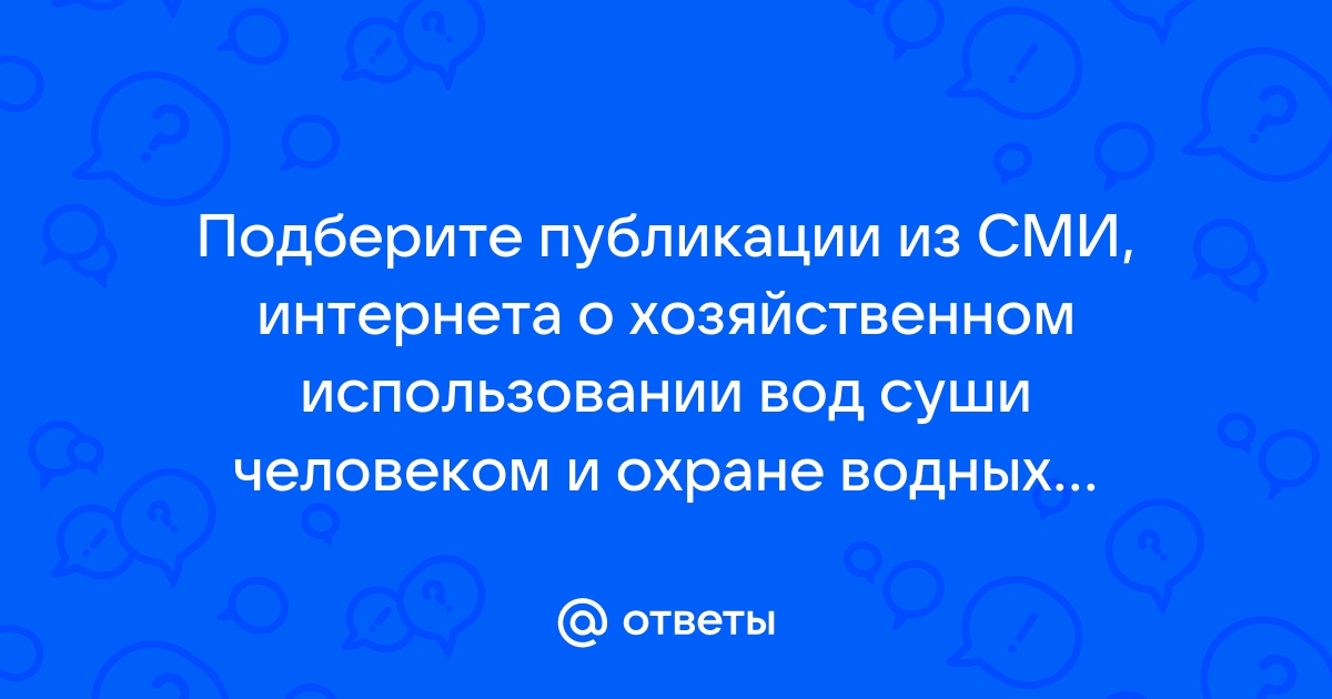 Подберите публикации из сми интернета о хозяйственном