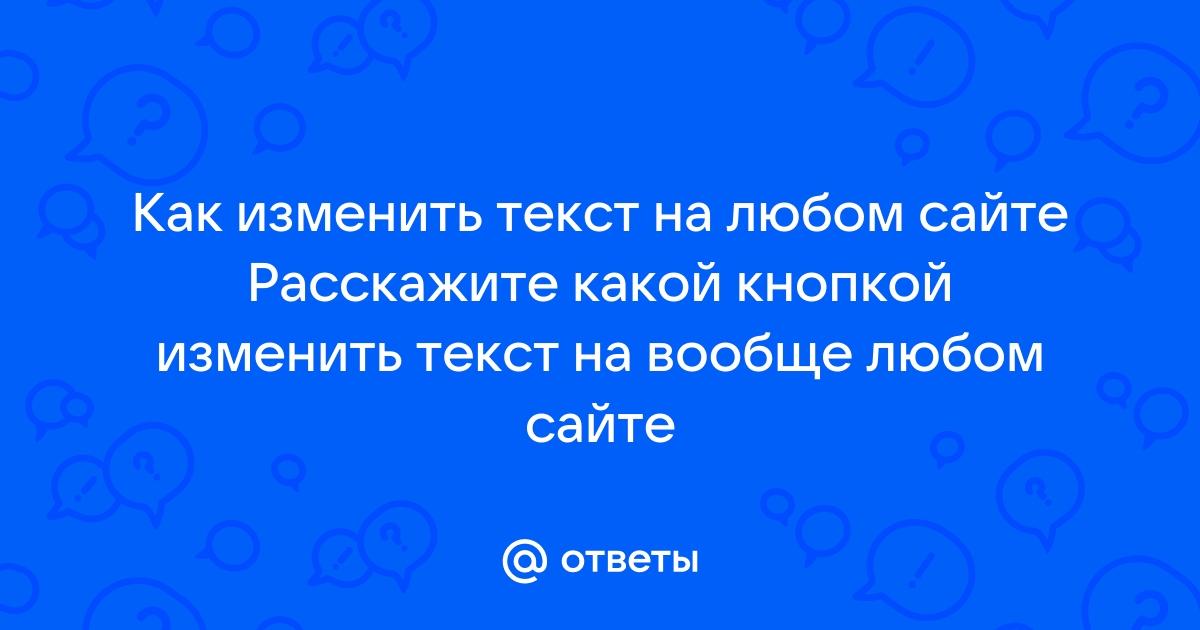 Сайт который меняет текст