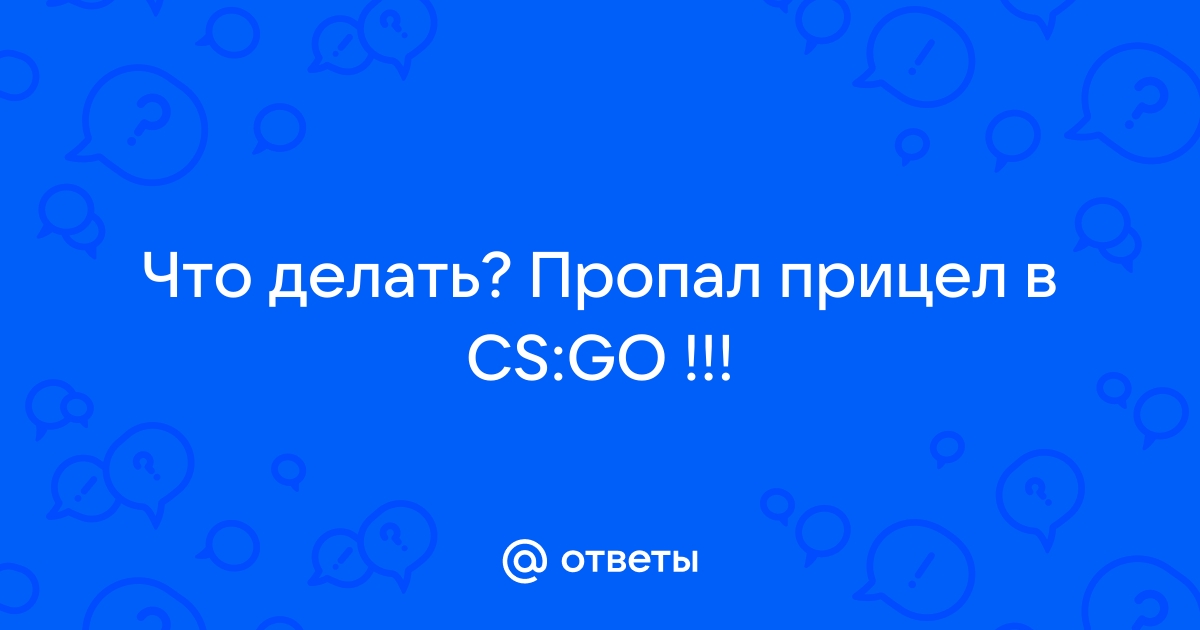 Настраиваем прицел в CS:GO. Гайд от дачник-4.рф