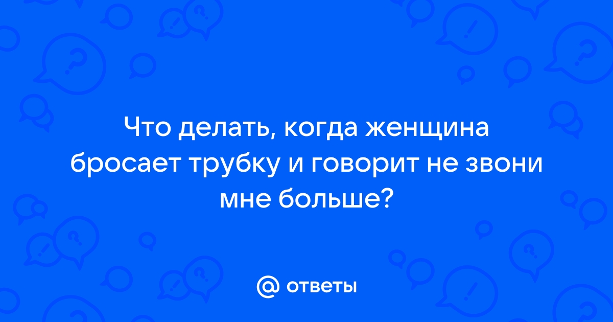 Бросила девушка. Как пережить боль от расставания? Первые шаги, приводим себя в порядок.