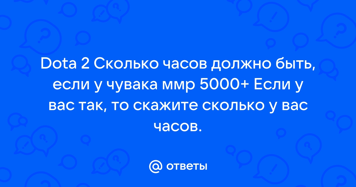 У кого больше всего часов в доте