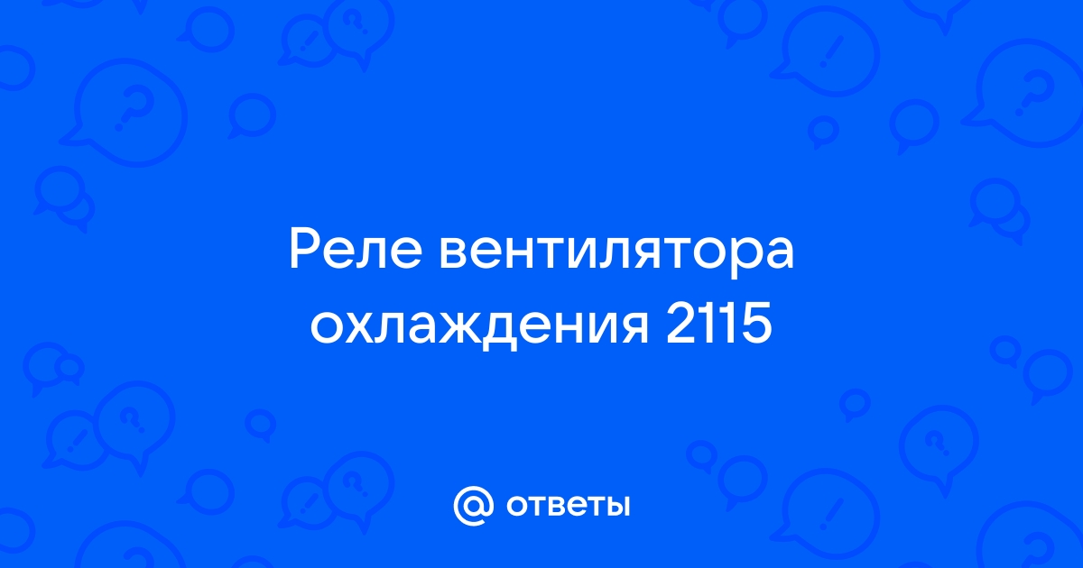 Блок предохранителей и ВАЗ 