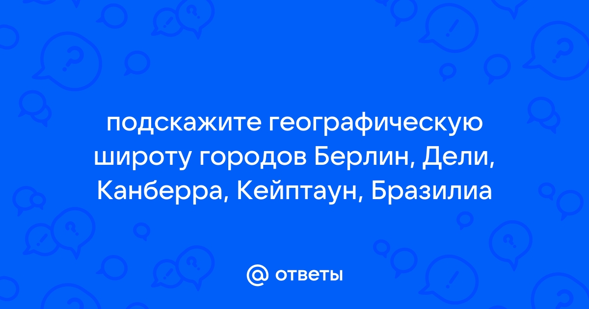 Географическая широта канберра