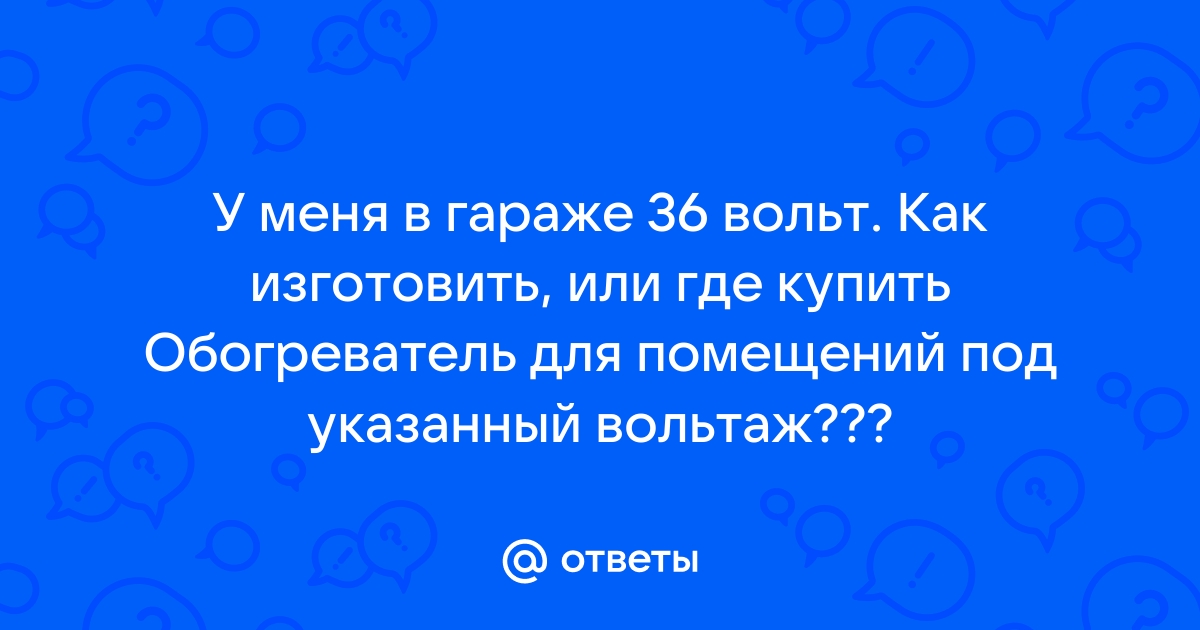 Промышленные обогреватели