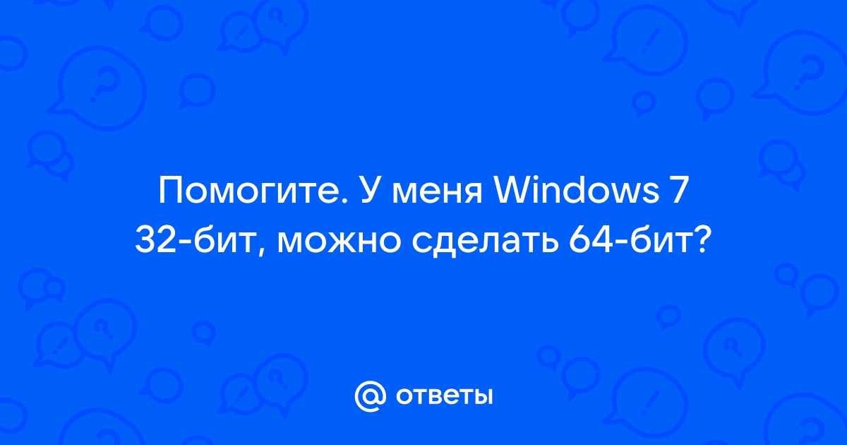 7 шагов по переносу программы на 64-битную систему