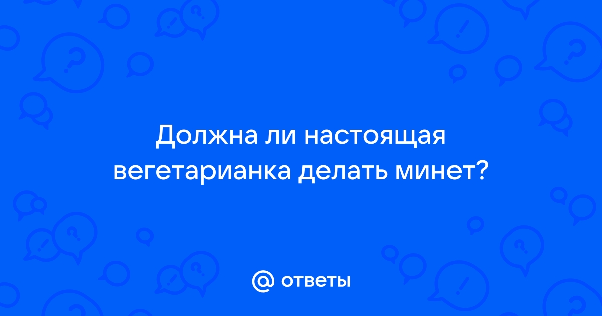 ВЕГЕТАРИАНЦЫ — Спокойствие, только спокойствие 🤍