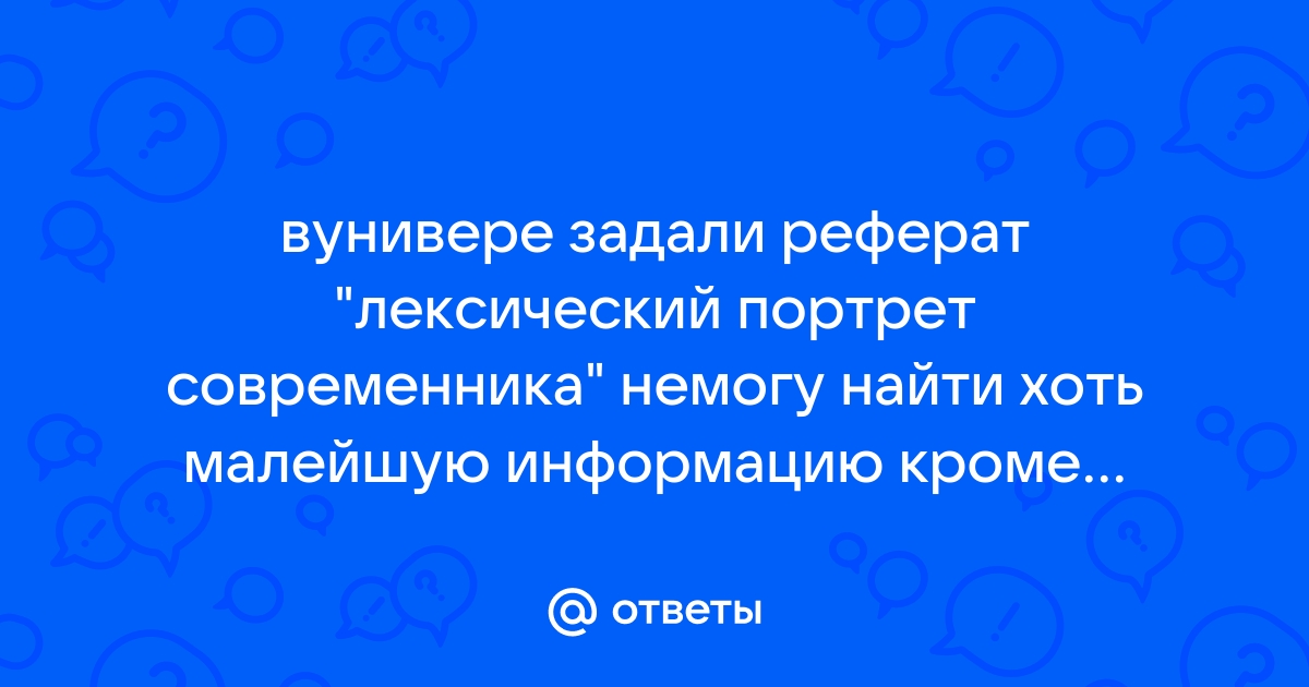 Языковый портрет личности