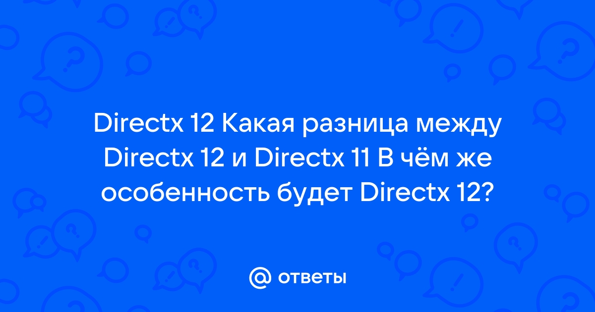 Как повысить уровень функций directx