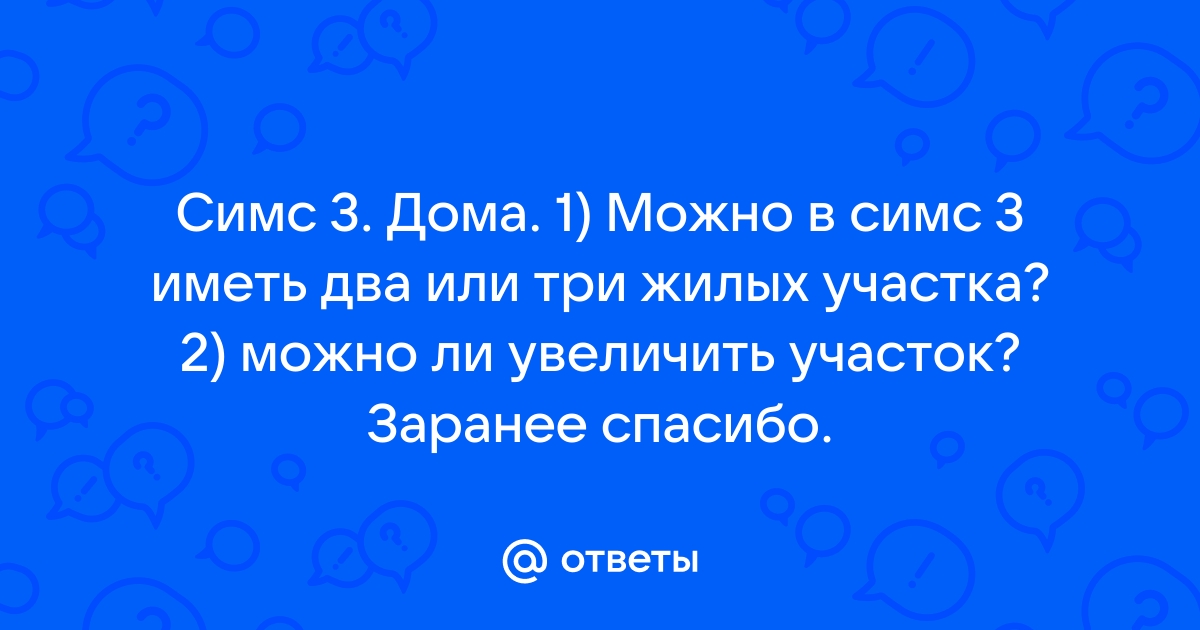 Можно ли иметь 2 жены в симс 3