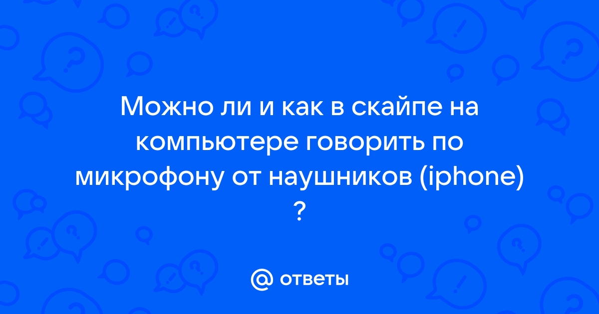 Можно ли в скайпе показывать презентацию