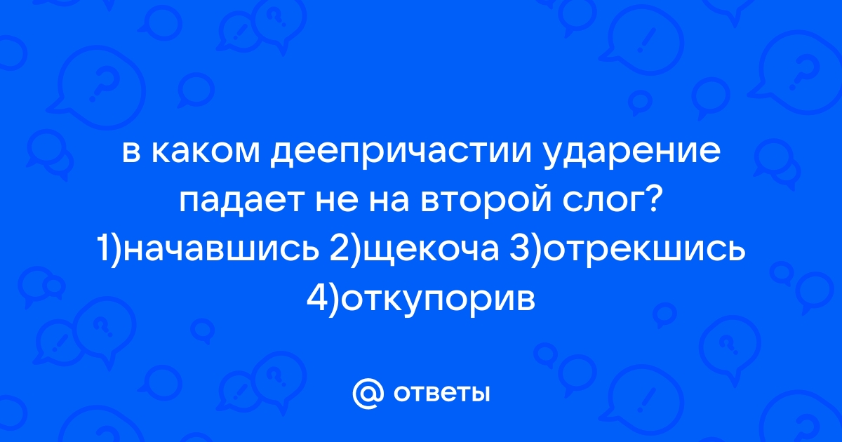 В каком слове второй слог ударный апельсин компьютер берег яблоко