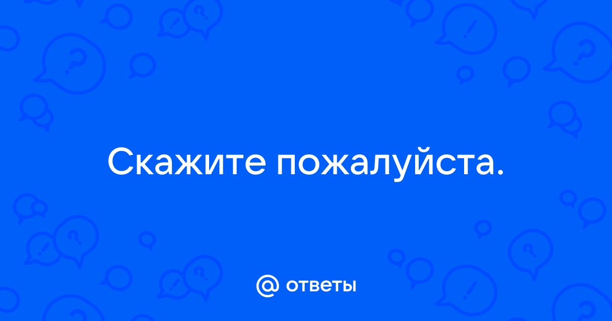 Озвучьте весь список пожалуйста картинка