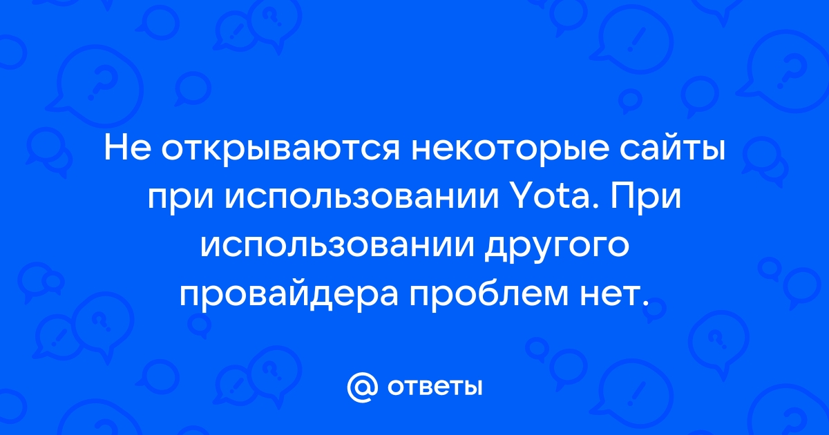 Yota не работает в другом регионе