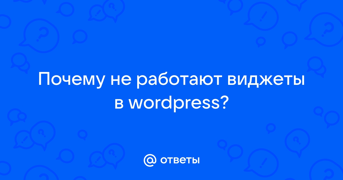 Почему не работают виджеты на poco x3