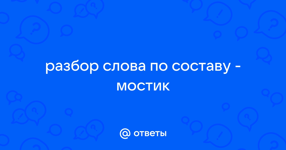 Стол по составу