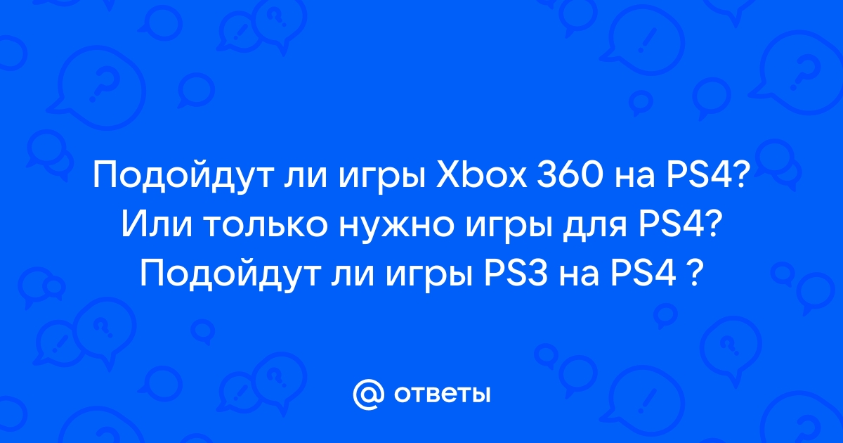 Привязывается ли игра к аккаунту в ps4