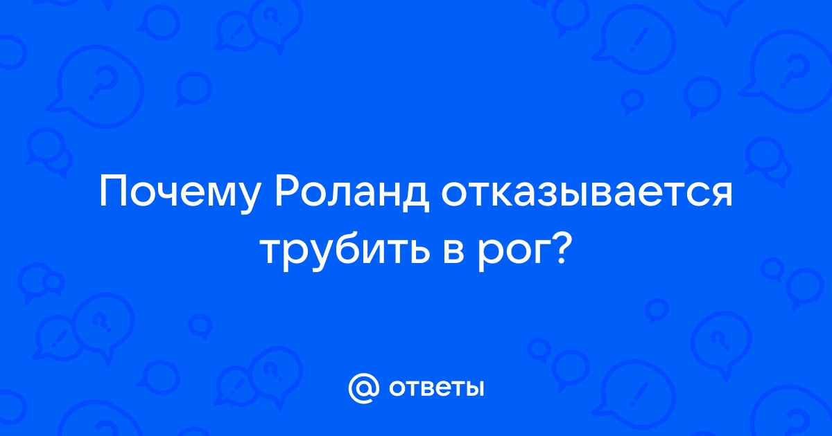 Как трубить в рог вальгалла