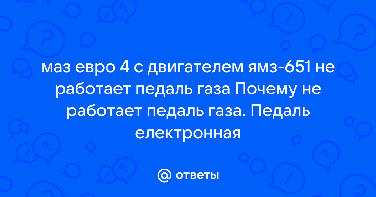 Почему не растормаживается маз