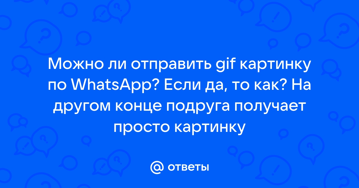 Волгоградцам раскрыли опасность поздравительных открыток в WhatsApp