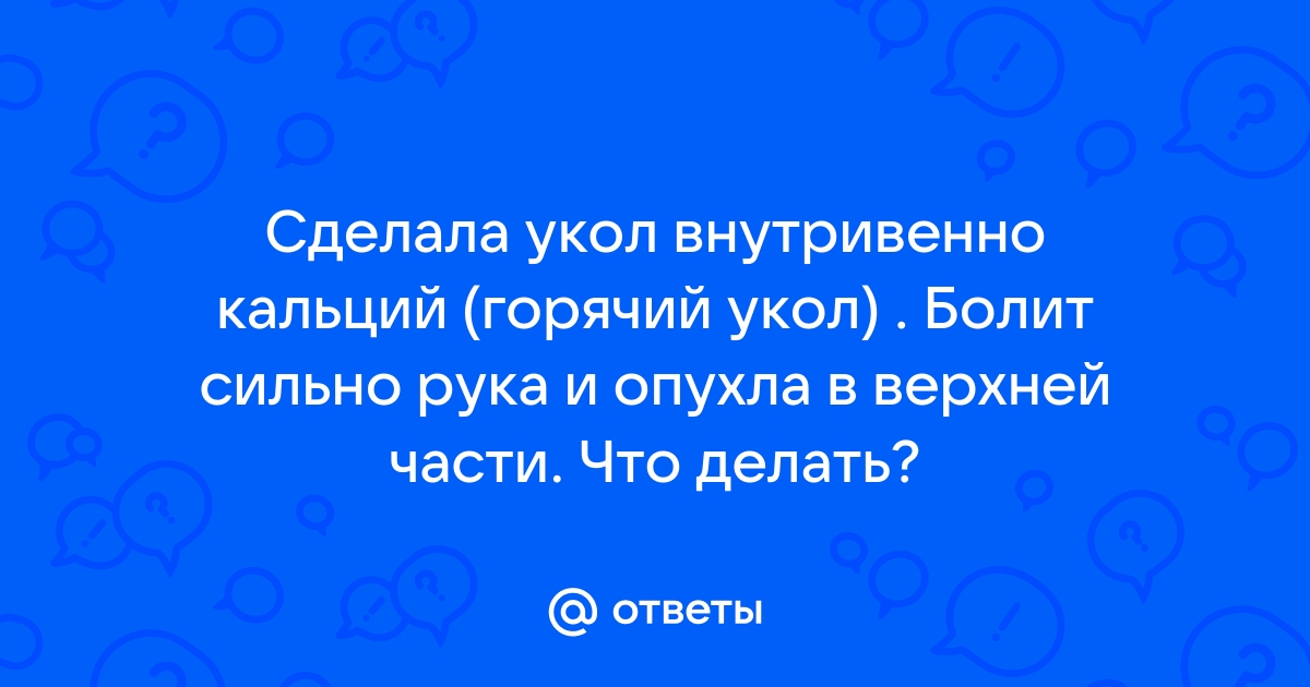 Постинъекционный флебит