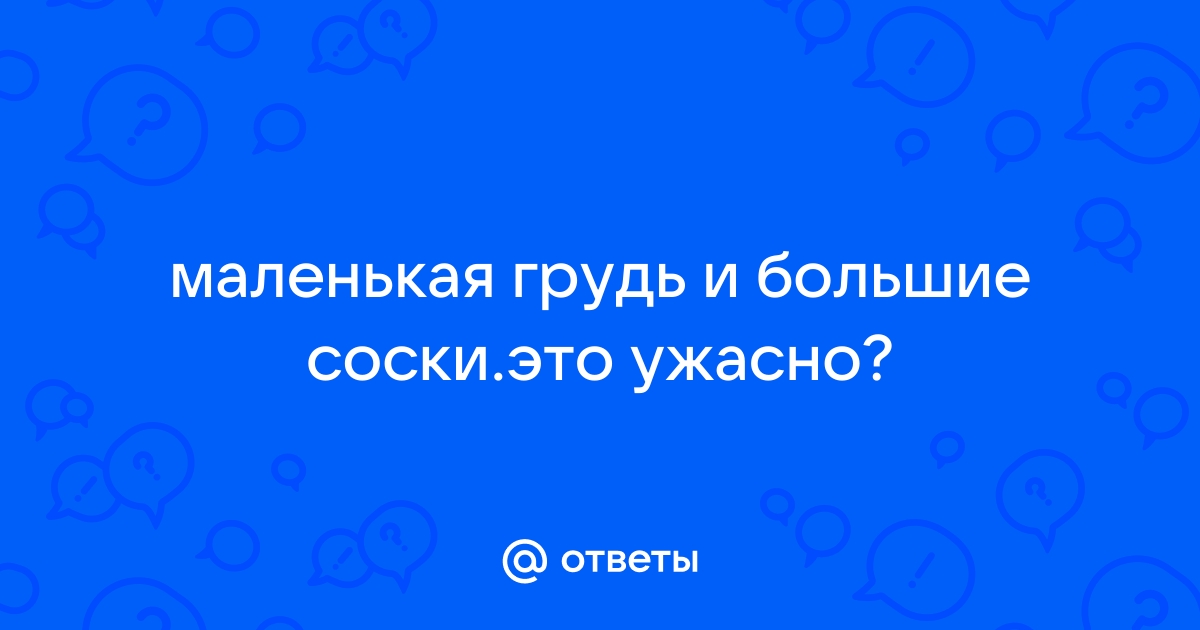 Гид по подбору белья для маленькой груди