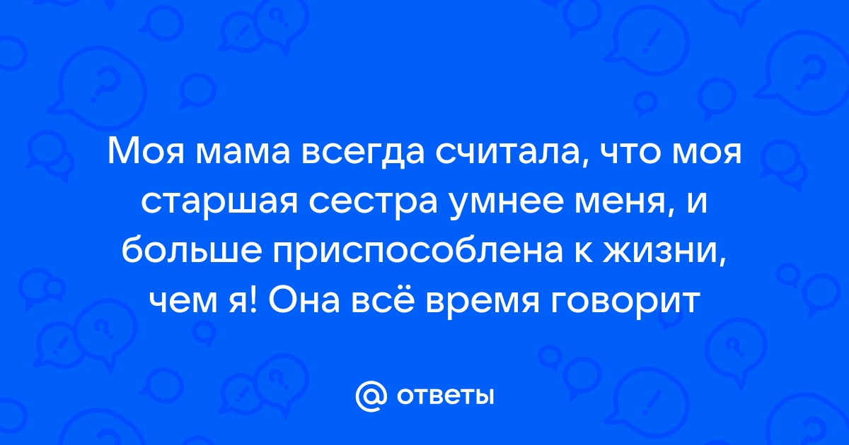 Стихи посвященные маме и сестре. Творчество читателей. Стихи