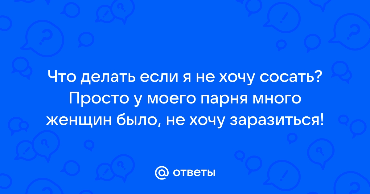 Порно видео девушки хотят сосать