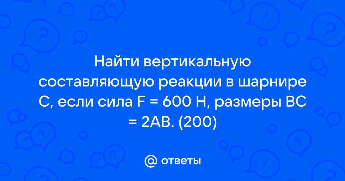 Найти вертикальную