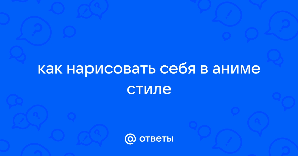 Как нарисовать себя в стиле аниме приложение на андроид