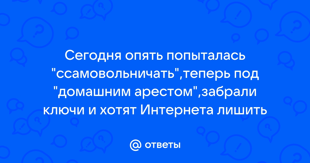 Почему закрыли приложение спросил увидел полюбил