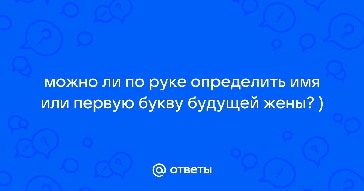 На какой руке и на каком пальце носят обручальное и помолвочное кольца