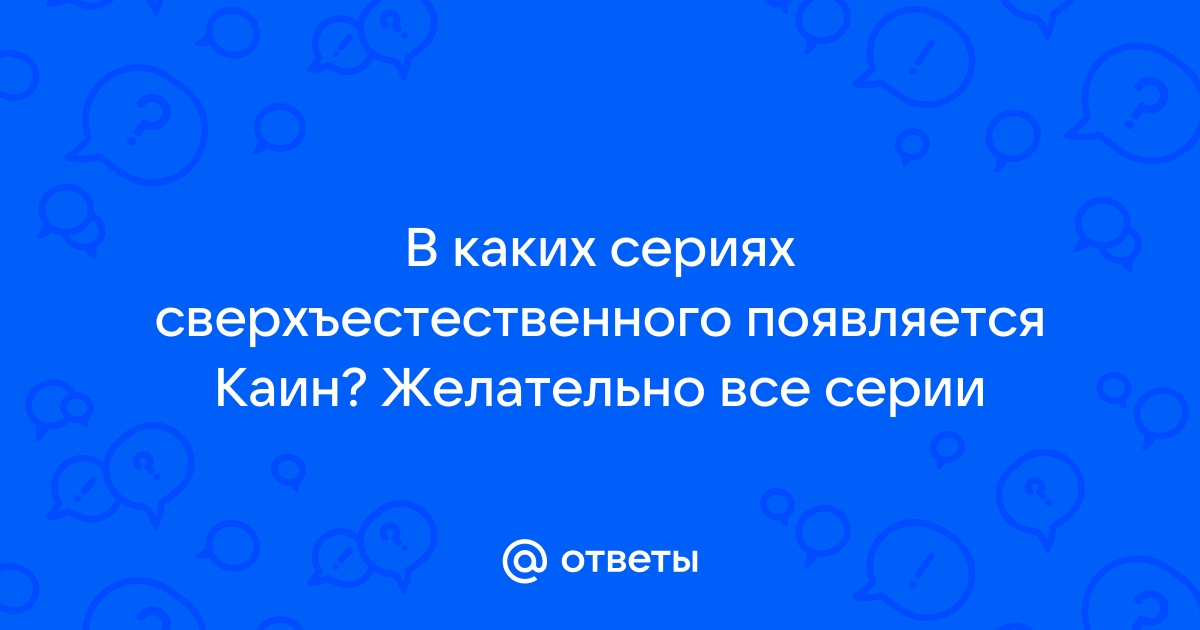 В каких сериях появляется дискорд