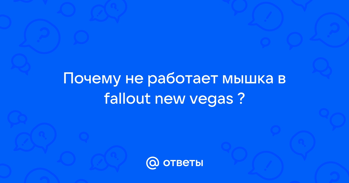 Почему не работает мышка в far cry