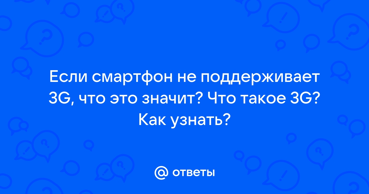 У телефона есть только сигнал 2G/3G и нет сигнала 4G