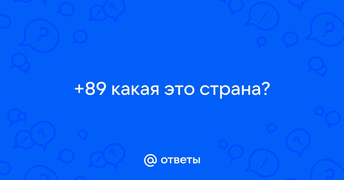 89 код города Атрани, телефонный код оператора