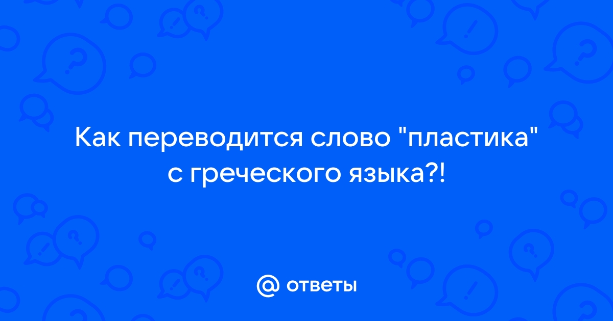 Власть немногих с греческого