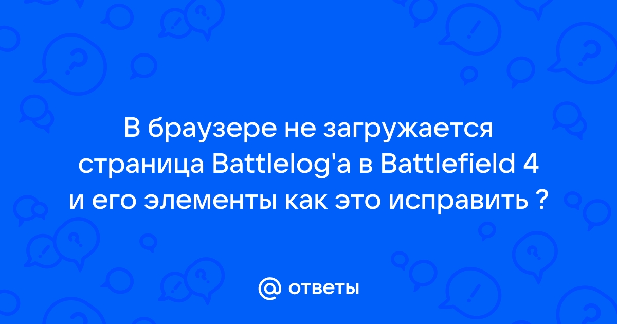 Соединить 10 точек в режиме соединение battlefield 4