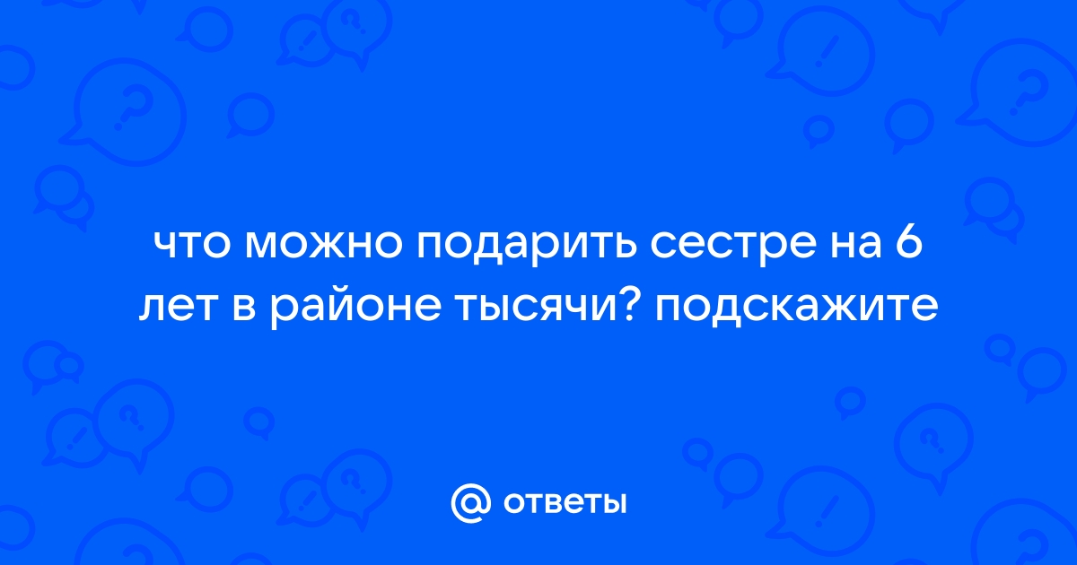 Подарки девочке на 6 лет 🎈 + лучших идей