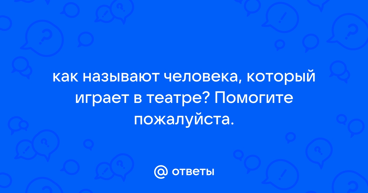 Как называют человека хорошо работающего на компьютере 100 к 1 ответ