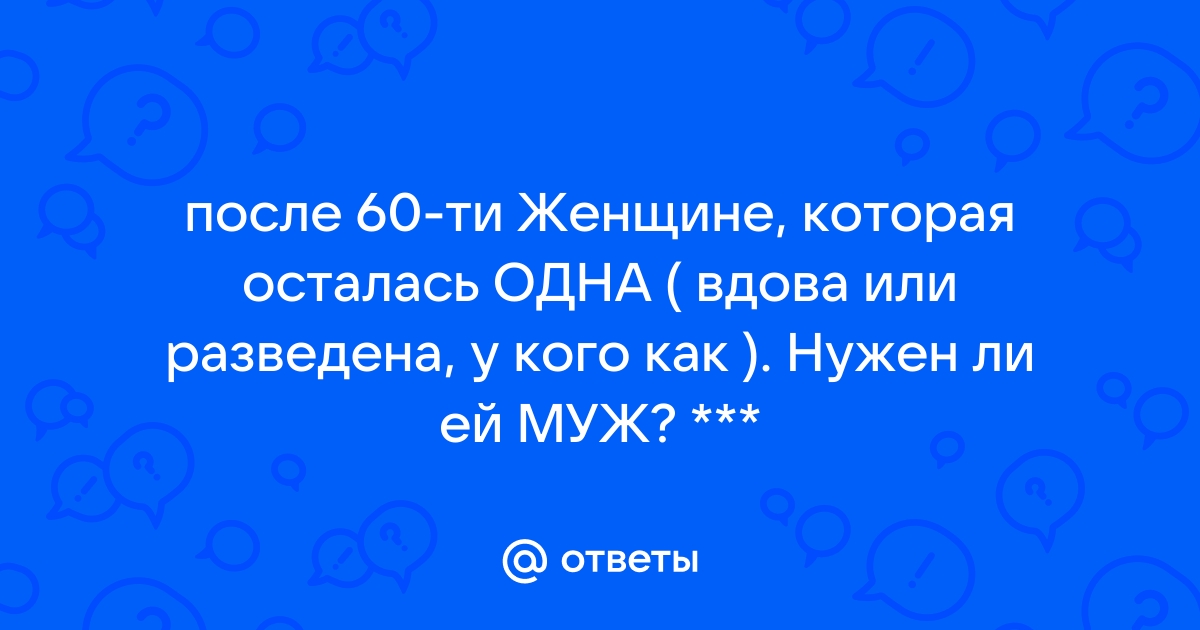 Как узнать разведены ли супруги через интернет онлайн бесплатно без регистрации