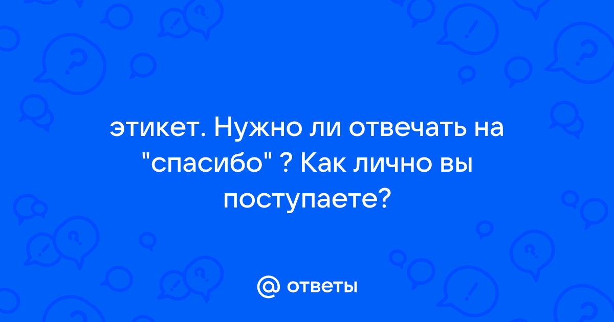 Как можно ответить на комментарий к фото кроме спасибо