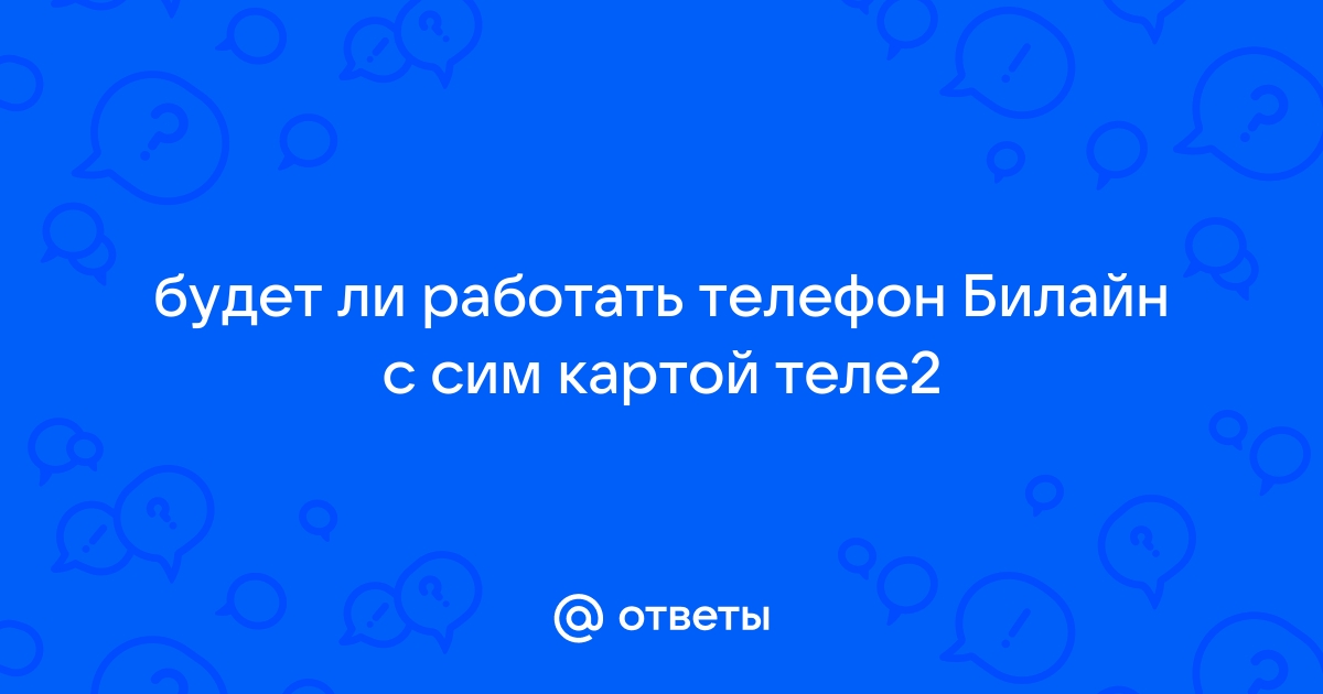 Будет ли работать билайн тв на другом провайдере