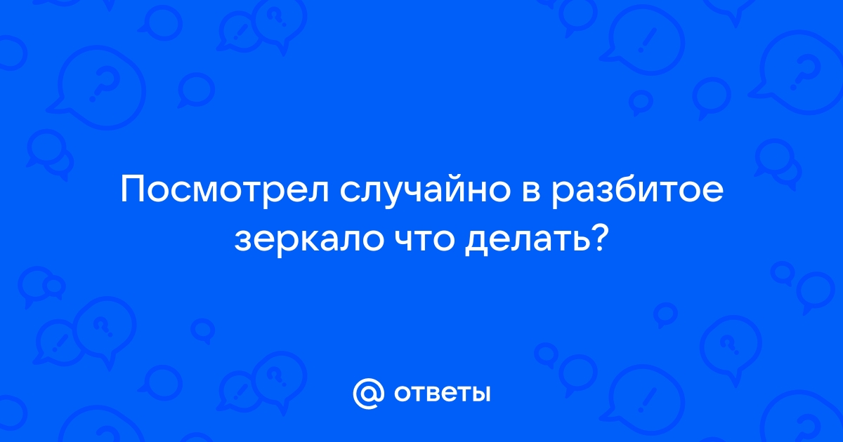 Подстава на дороге с зеркалом — что нужно знать?