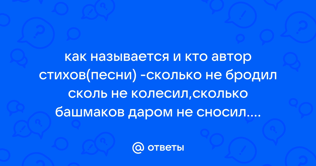 текст песни я сошью себе рубашку из крапивного листа | Дзен