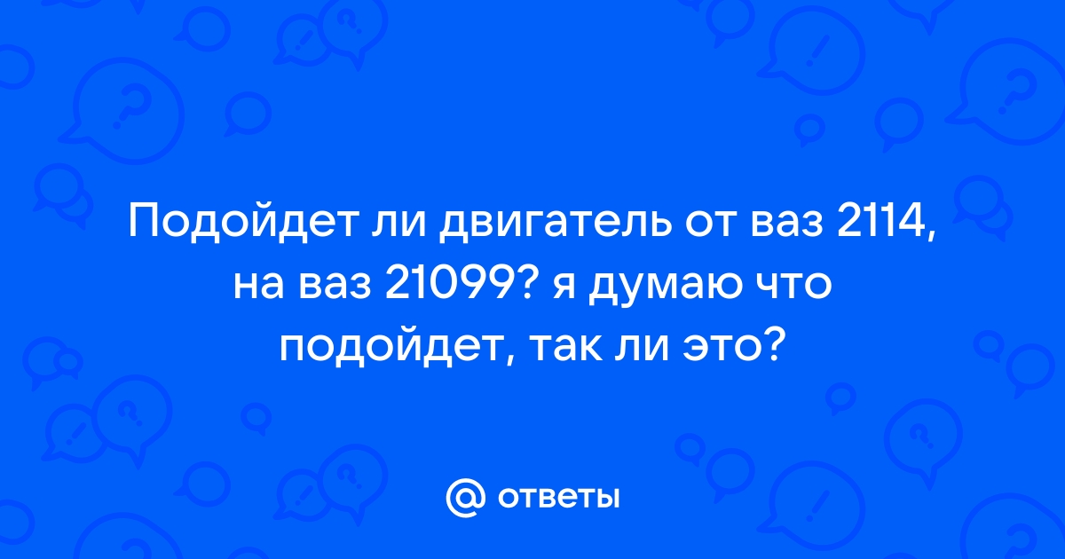 Двигатель ВАЗ инжектор: 2106, 2107, 2109, 21099, 2110, 2111, 2112, 2115. Купить